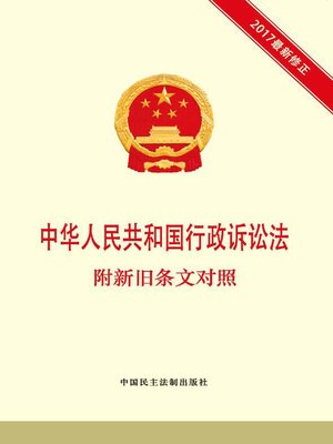 More Languages - 中华人民共和国海关法附新旧条文对照- Halifax